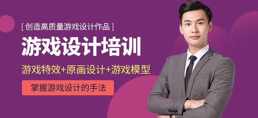 游戏主美培训学校推荐