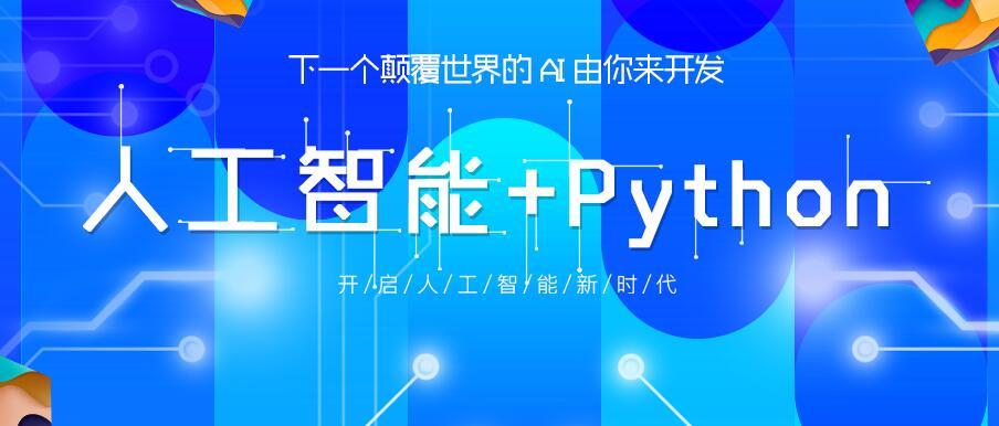 实力推荐武汉python编程培训班机构排名榜一览