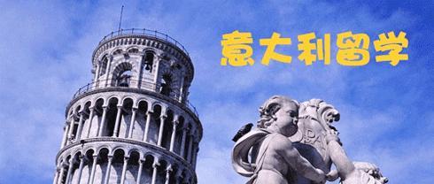 意大利艺术留学咨询机构推荐