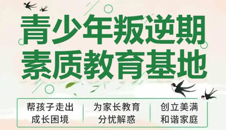 叛逆青少年逆袭教育基地推荐 叛逆青少年逆袭教育基地推荐