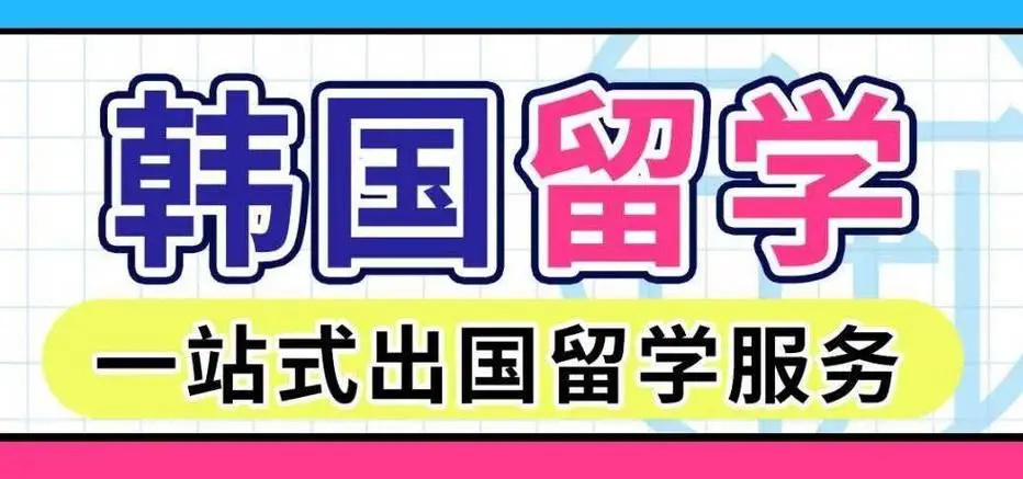 咨询留学机构时需要问什么问题