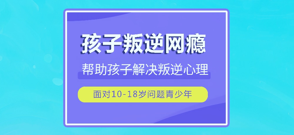 不良少年叛逆矫正机构推荐
