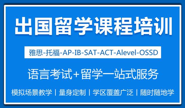 国内十大出国留学考试机构排名榜一览 国内十大出国留学考试机构排名榜一览