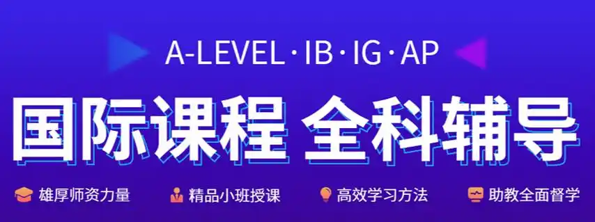 北京IB国际课程考前冲刺辅导机构哪个好 北京IB国际课程考前冲刺辅导机构哪个好