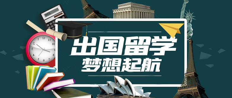 国内十大出国留学考试机构排名榜一览 国内十大出国留学考试机构排名榜一览