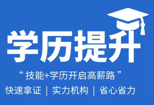 学历教育三大途径区别