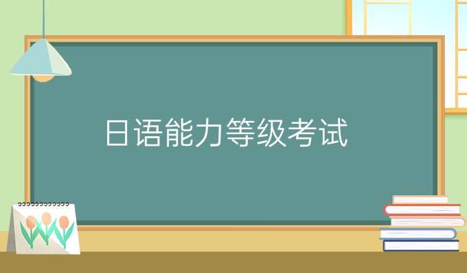 甄选2025南昌十大日语考级班培训机构排名榜一览