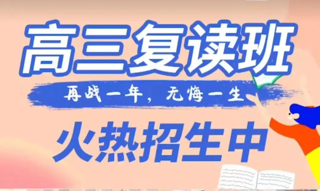 家长必读郑州前十的高三复读学校排名详情一览