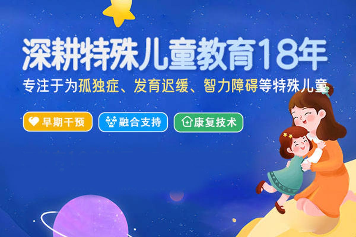详解2025年十大特殊儿童康复训练中心排名榜一览