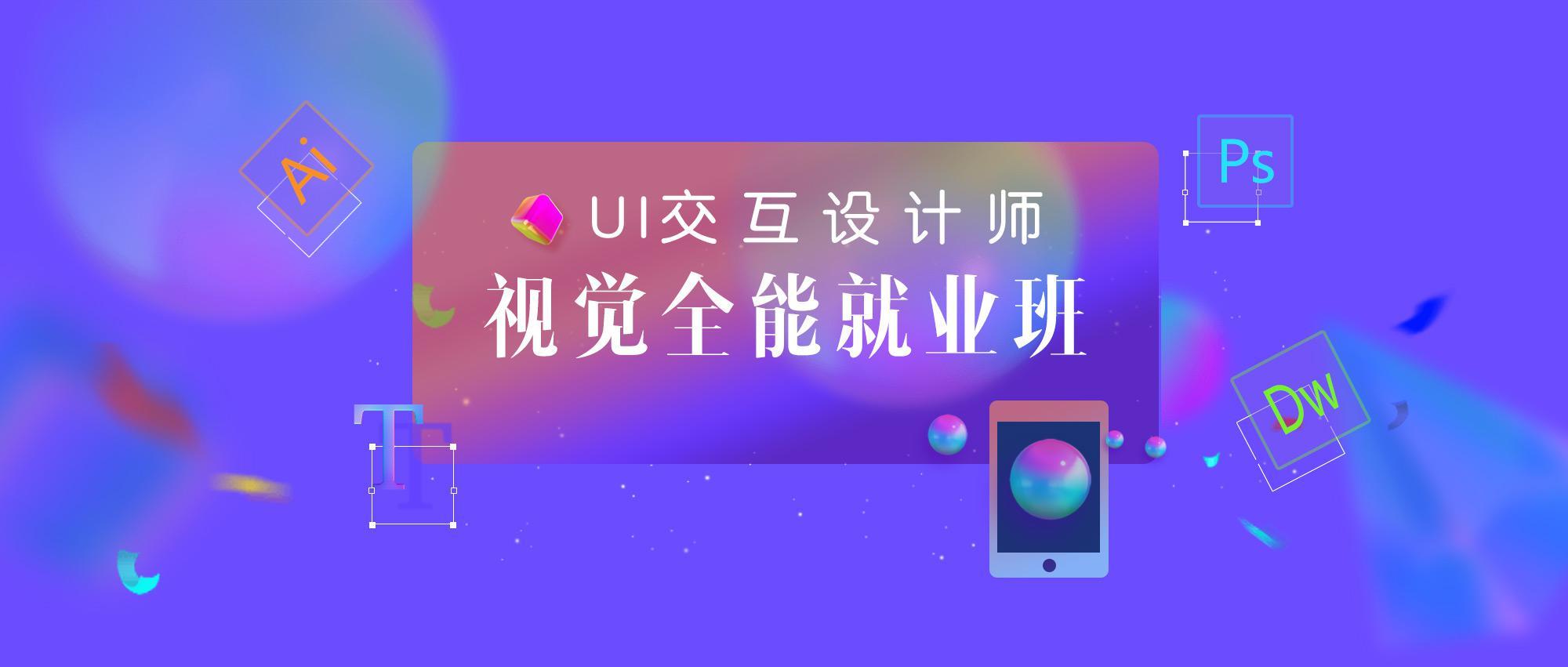 全新2025年十大排名好的UI设计师职业培训机构详情一览 全新2025年十大排名好的UI设计师职业培训机构详情一览