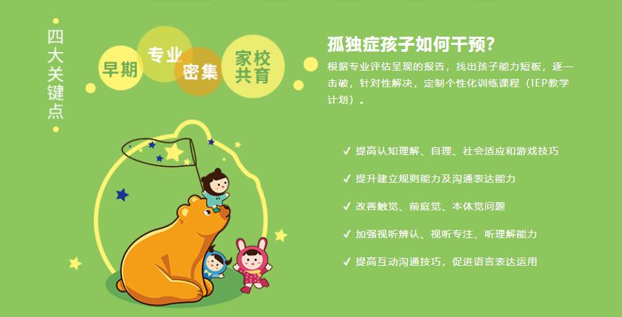自闭症干预黄金期