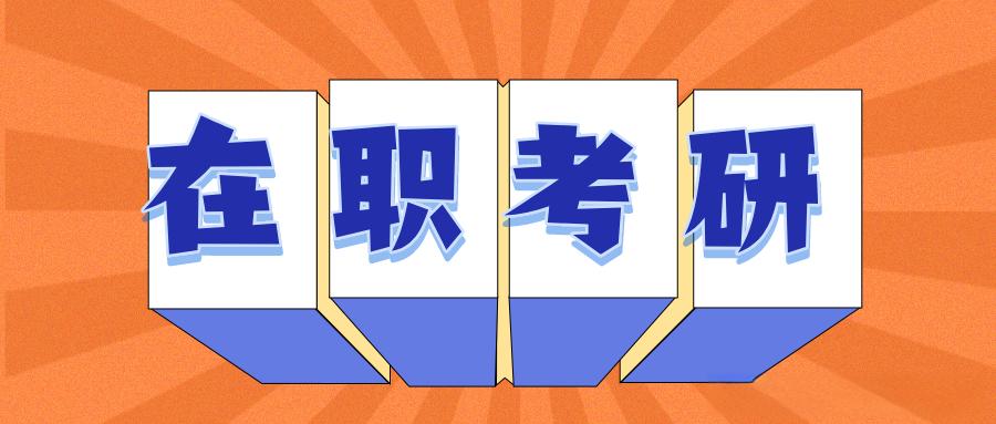 详解2025湖南长沙在职考研辅导机构前十排名一览 详解2025湖南长沙在职考研辅导机构前十排名一览