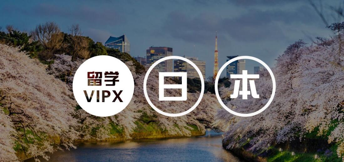 日本留学咨询机构推荐 日本留学咨询机构推荐