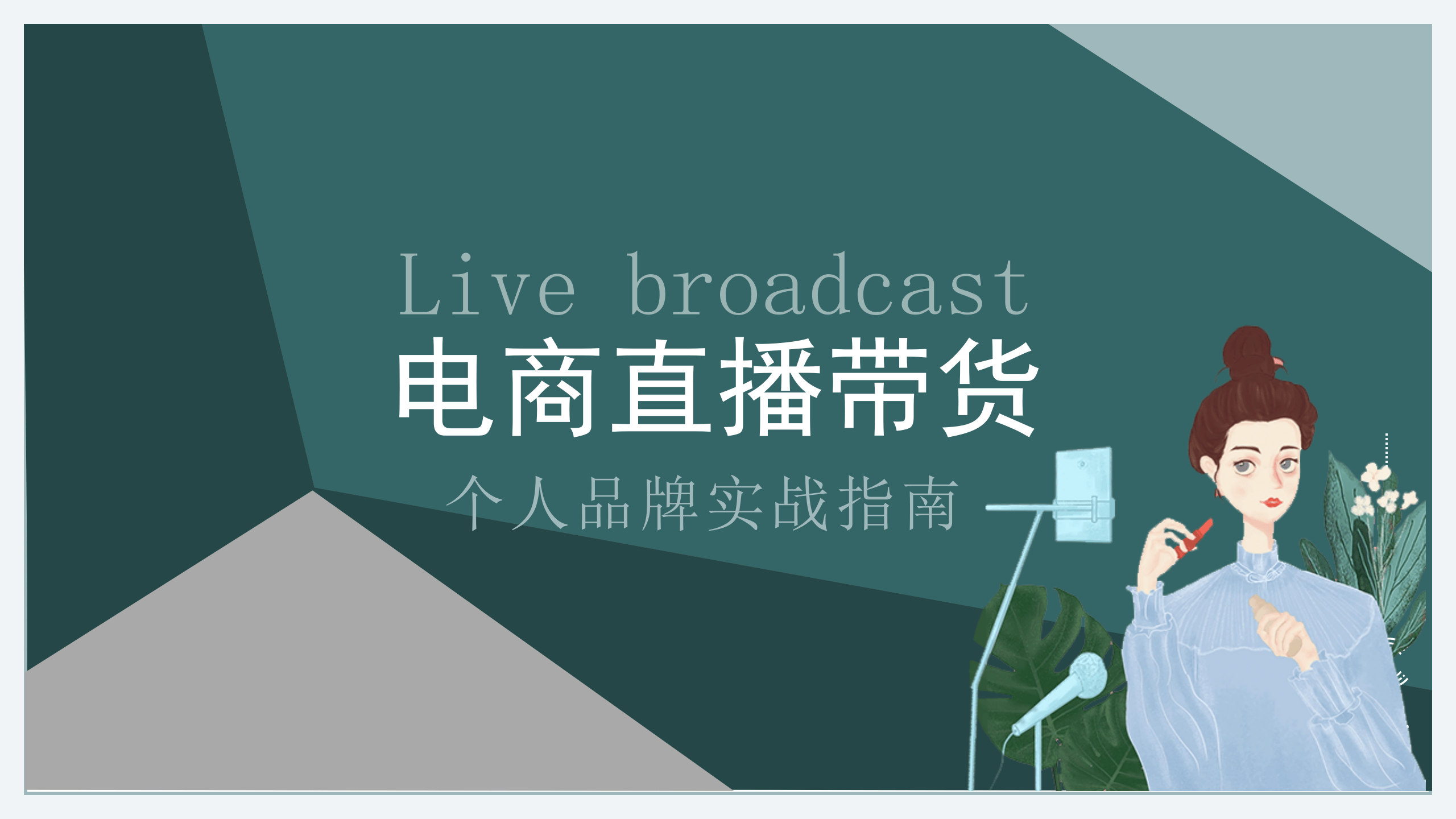 电商直播运营实战班推荐