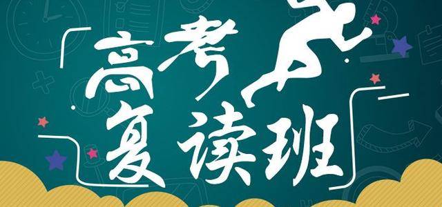 高考复读学校推荐
