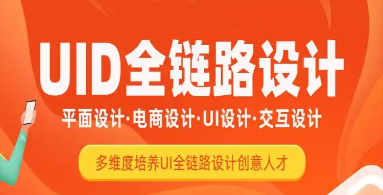 UI设计培训机构 UI设计培训机构