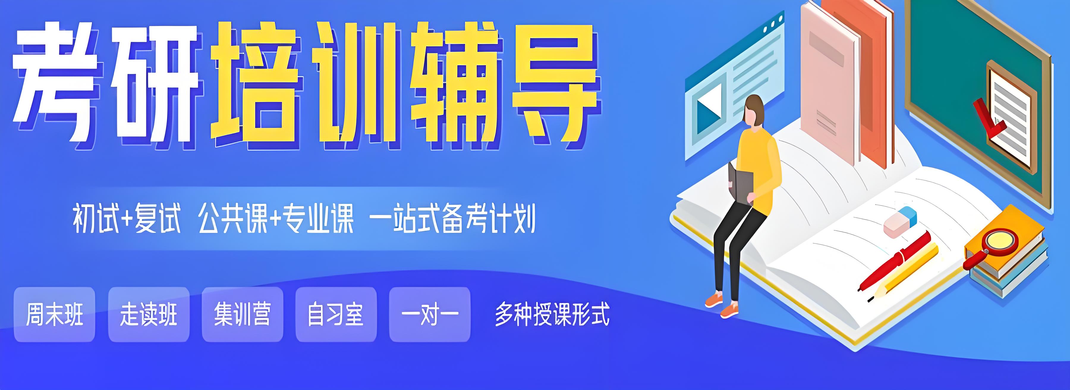 更新2026届郑州十大考研全程培训班辅导机构排名榜一览 更新2026届郑州十大考研全程培训班辅导机构排名榜一览