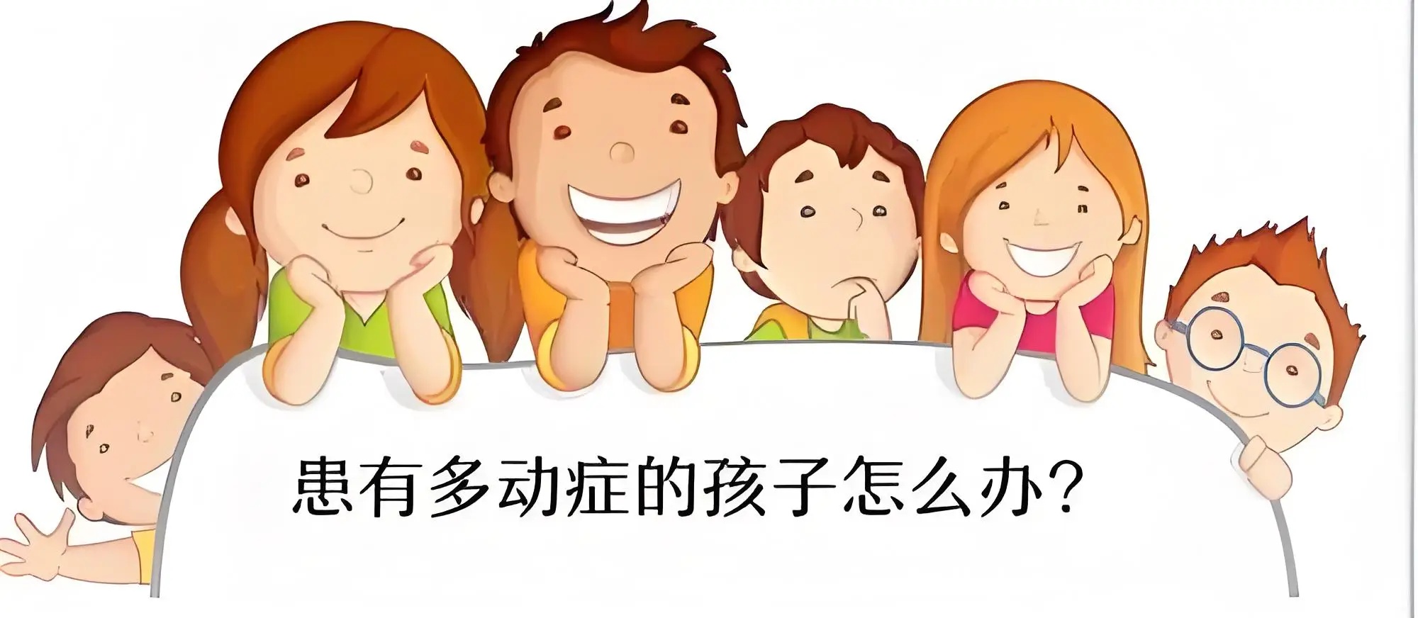多动症儿童康复训练 多动症儿童康复训练