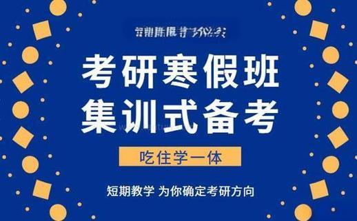 北京社科赛斯寒假集训营