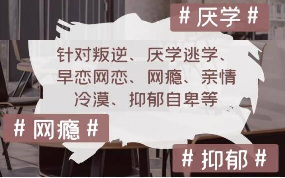 叛逆孩子成长指导机构推荐 叛逆孩子成长指导机构推荐
