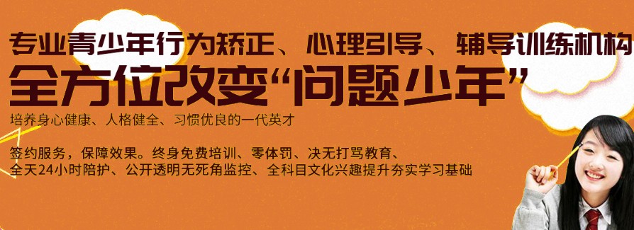 叛逆孩子成长指导机构推荐 叛逆孩子成长指导机构推荐