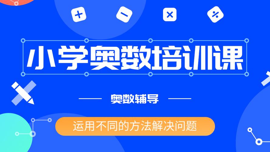 重庆2025排名前十的小学奥数思维训练培训机构排名