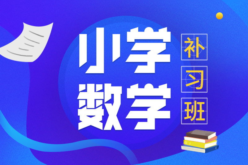 重庆2025排名前十的小学奥数思维训练培训机构排名