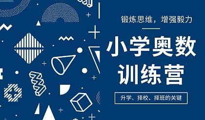 重庆2025排名前十的小学奥数思维训练培训机构排名