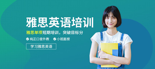 雅思辅导机构推荐
