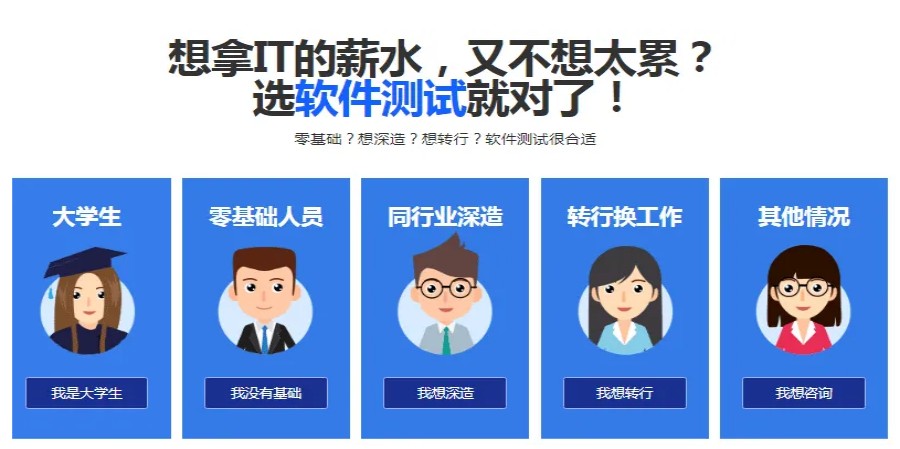 北京十大软件测试培训机构排名榜2025更新详细一览 北京十大软件测试培训机构排名榜2025更新详细一览