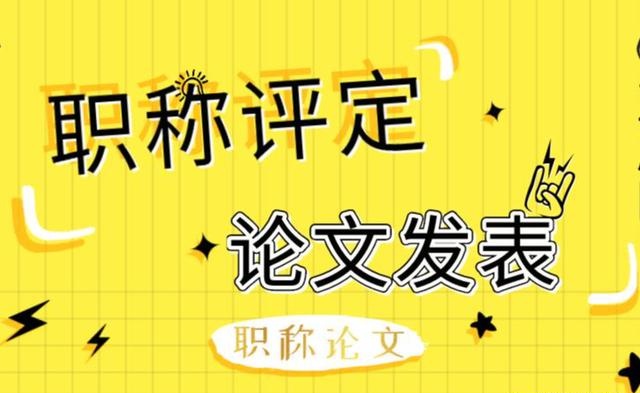 职称论文修改培训机构推荐