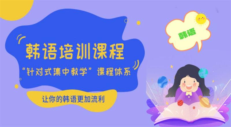 韩语专业毕业后可以从事什么样的工作 韩语专业毕业后可以从事什么样的工作
