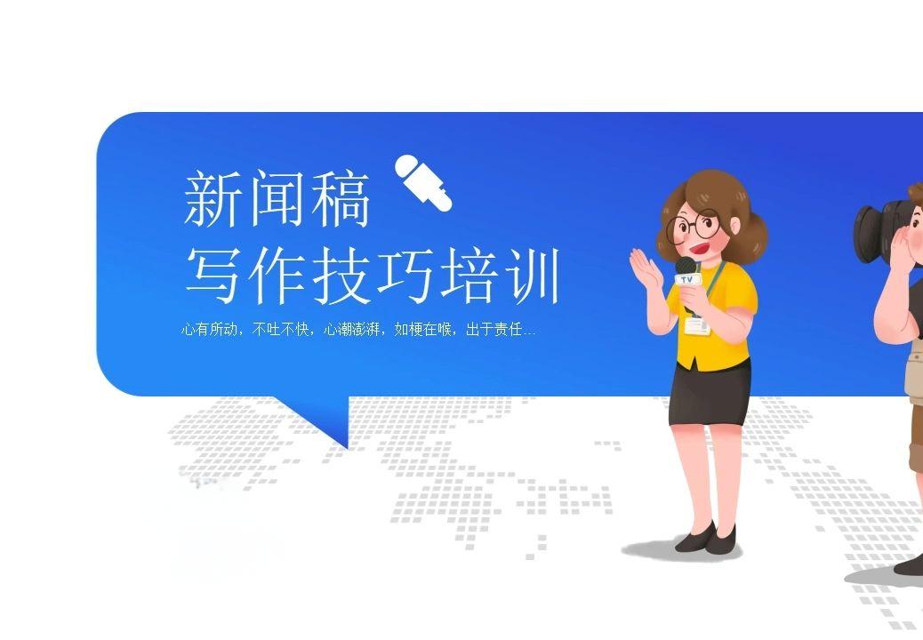 甄选国内十大新闻稿写作训练营培训机构排名榜一览 甄选国内十大新闻稿写作训练营培训机构排名榜一览