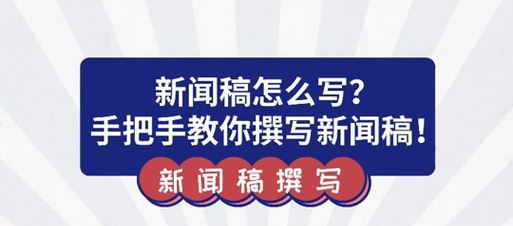 甄选国内十大新闻稿写作训练营培训机构排名榜一览 甄选国内十大新闻稿写作训练营培训机构排名榜一览