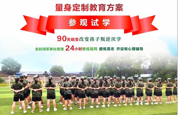 一览湖北省孝昌县十大封闭式叛逆孩子特训营机构排名