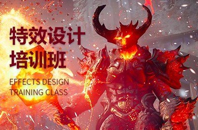 游戏特效师培训机构推荐