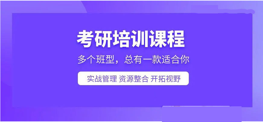 全日制考研辅导机构推荐