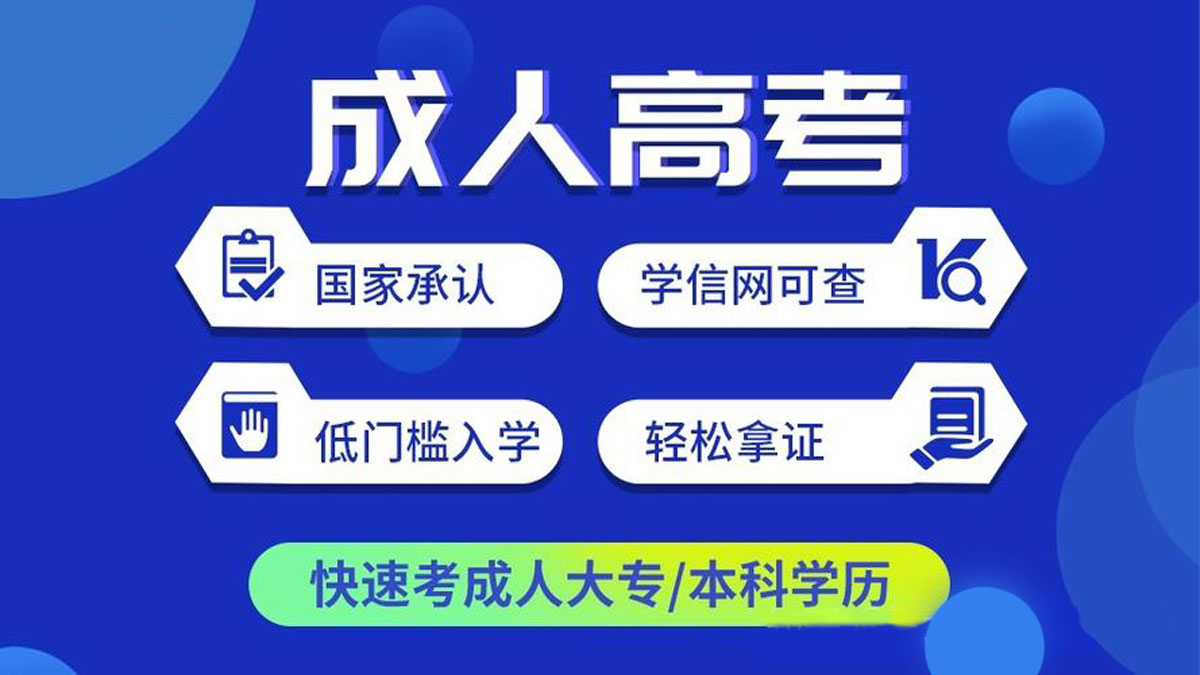 成人高考的学习方式 成人高考的学习方式