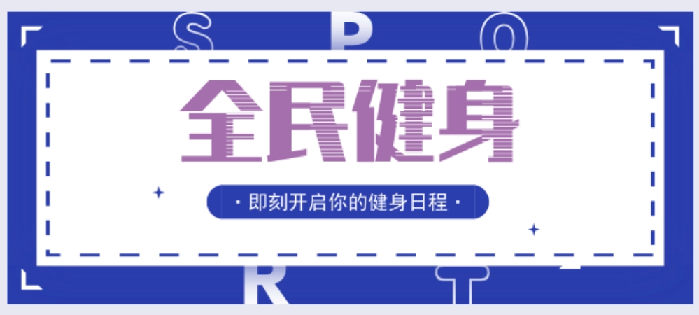 全能精英私教认证学校推荐
