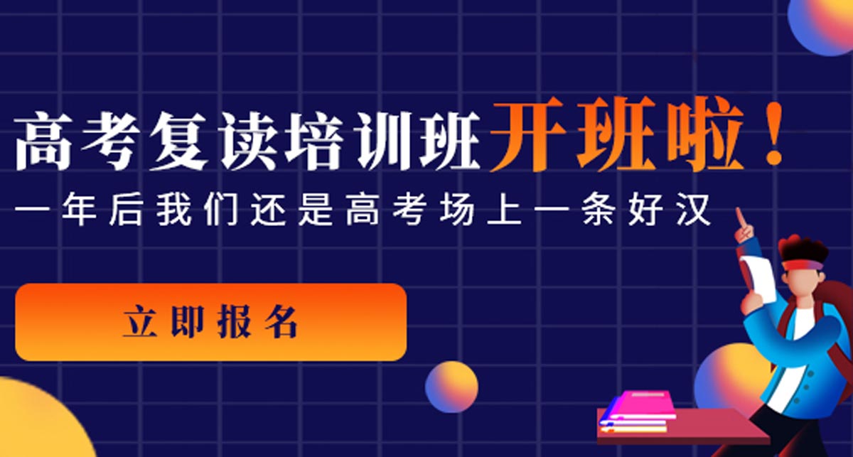 实力推荐广州前十的高考复读学校全新排名一览表