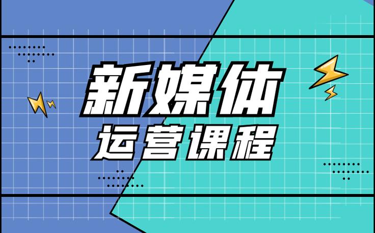 详解2025成都十大新媒体运营培训（班）机构排名榜一览