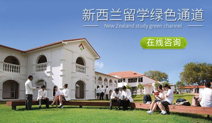 详解2025新西兰留学排名比较靠前的十大机构汇总一览 详解2025新西兰留学排名比较靠前的十大机构汇总一览