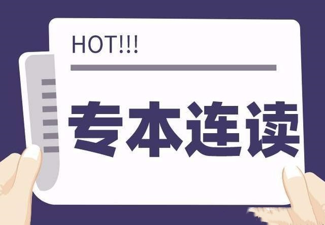专本套读指导机构推荐