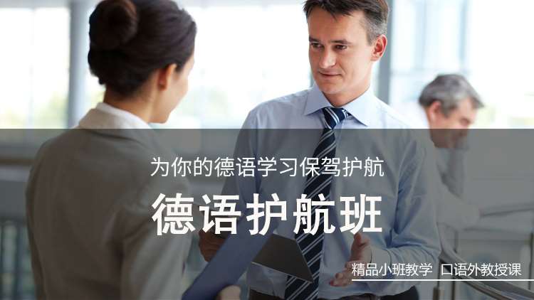 西安十大德语外语培训(班)学校排名一览 西安十大德语外语培训(班)学校排名一览
