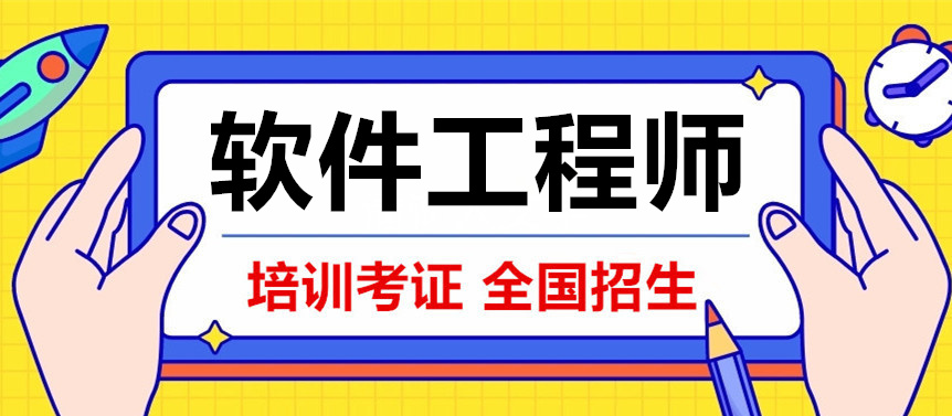 高级软件测试工程师培训机构推荐 高级软件测试工程师培训机构推荐