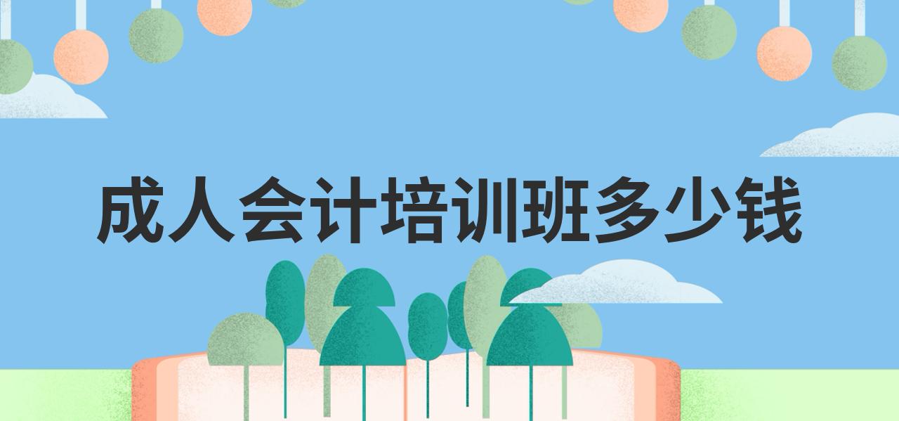 会计从业技能培训机构推荐