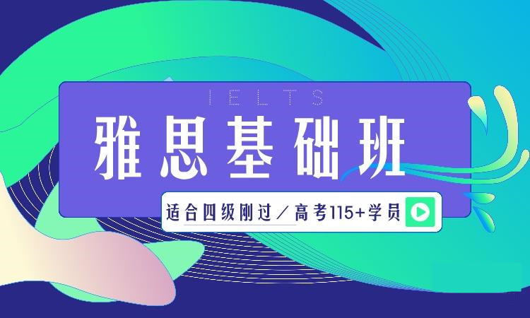 2025西安雁塔区雅思零基础培训机构前十排行榜一览