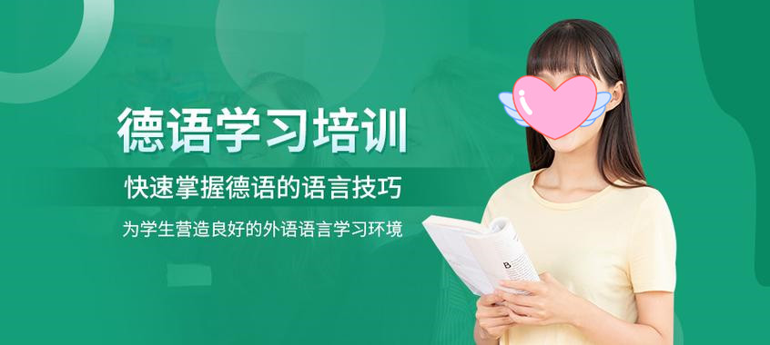 郑州前十学德语的培训（班）机构排行榜全新推荐一览