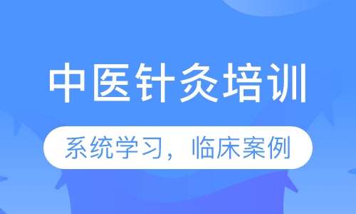 中医针灸技术指导机构推荐
