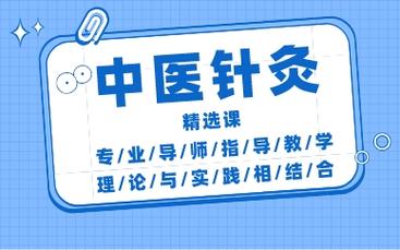 中医针灸技术指导机构推荐